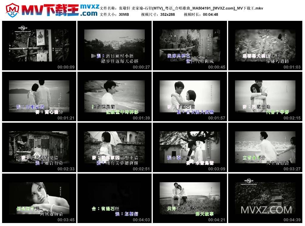张敬轩 麦家瑜-石径(MTV)_粤语_合唱歌曲_MA504191